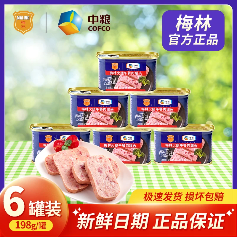 中粮梅林火腿午餐肉罐头即食198g*6罐常温保存营养早餐下饭产品