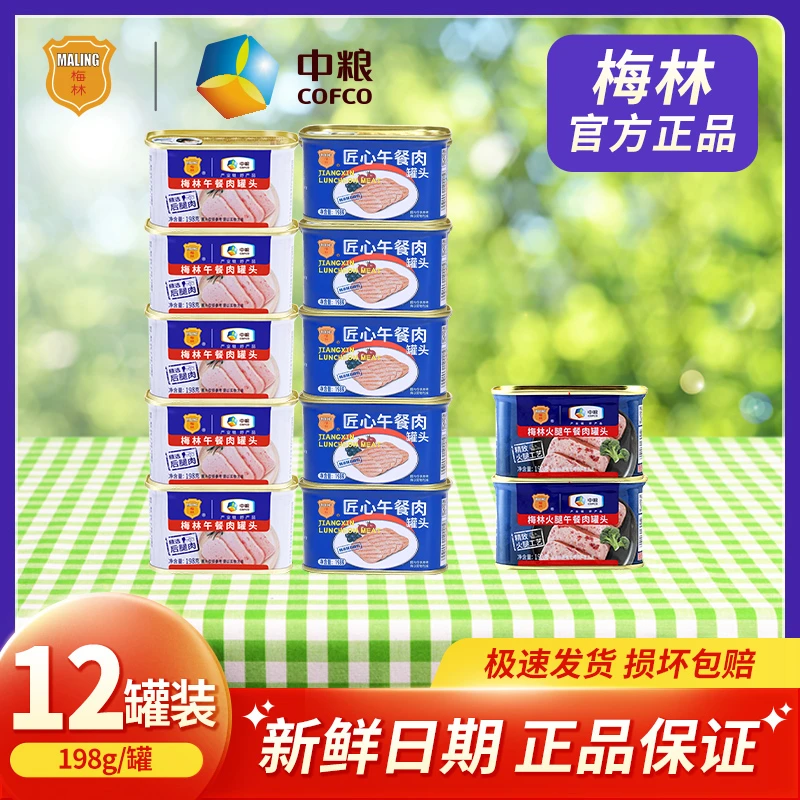 梅林MALING/梅林梅林午餐肉198g*12罐即食午餐火锅正宗午餐肉罐头