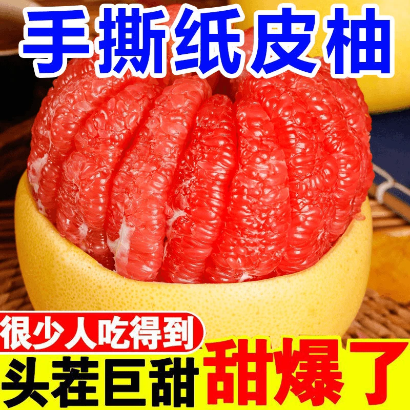 红心柚子 红肉多汁当季新鲜水果直发孕妇大果薄皮营养剥皮天然