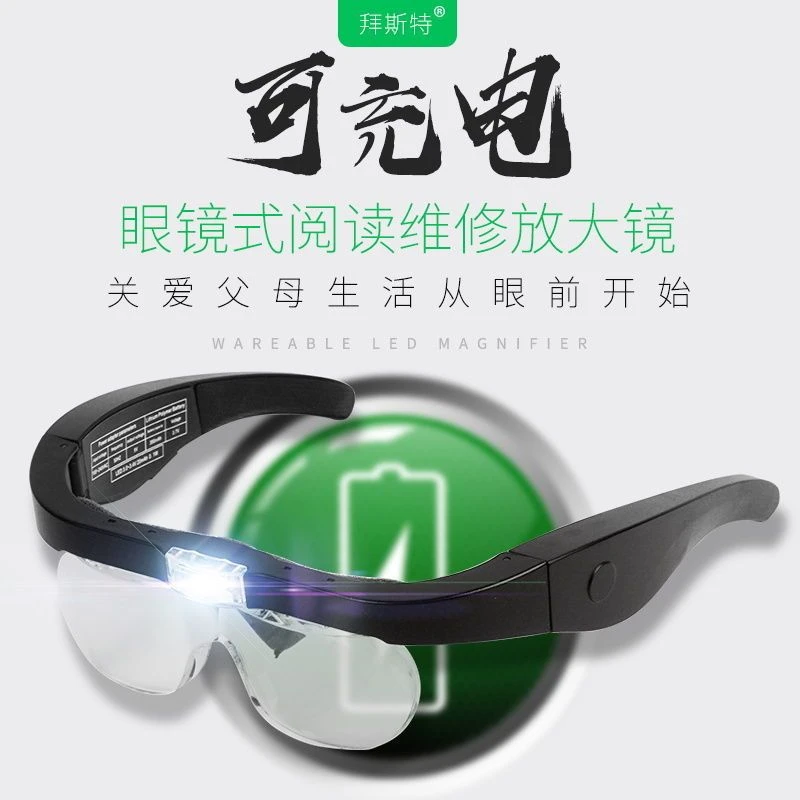 拜斯特头戴阅读维修放大镜4种倍数可插电读书看报电子维修LED光源