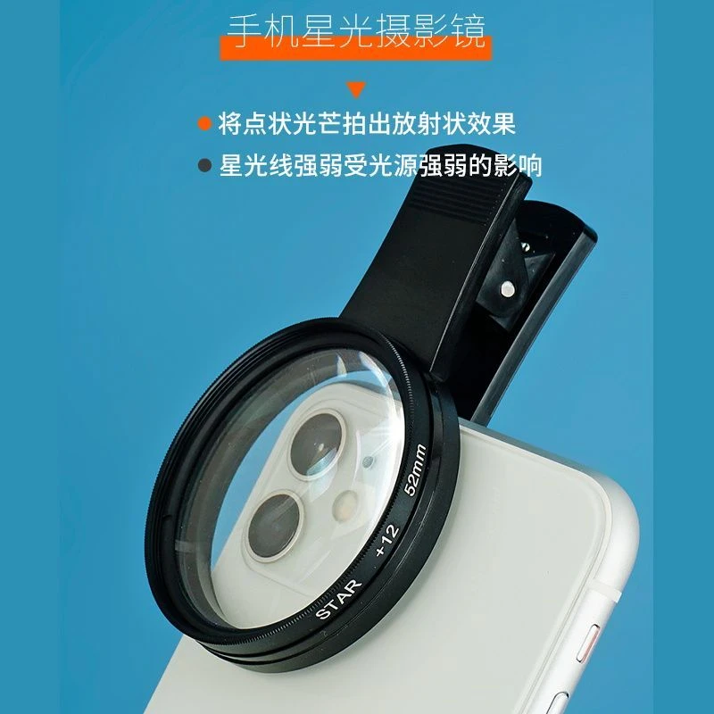 手机镜头星光镜52mm大镜片效果珠宝拍便携镜片夜景高清