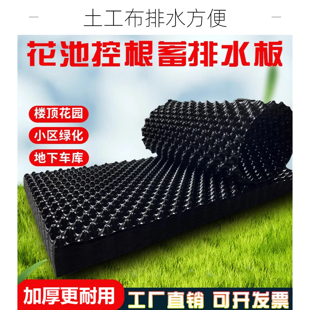 屋顶花园排水板花池种菜楼顶滤水板蓄排水板花池底部排水垫土工布