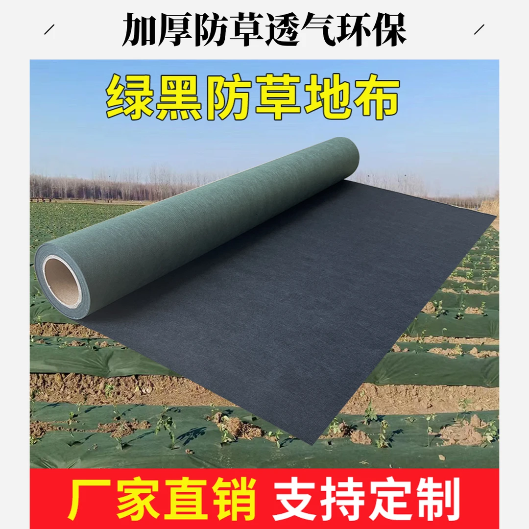 防草布透气加厚除草布农用直销透水批发用品农用薄膜无纺布地膜