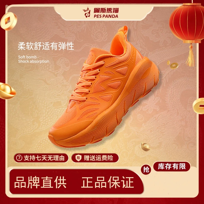 佩斯熊猫2024新款轻便跑鞋男女缓震透气耐磨训练跑步跳操鞋减震鞋