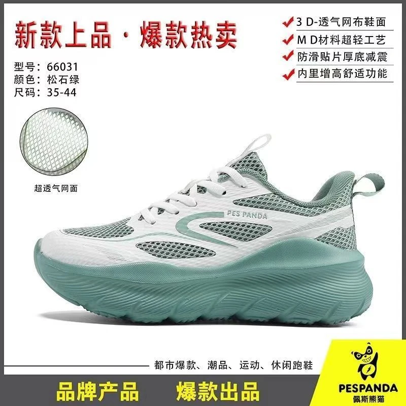 【缓震护膝鞋 】熊猫2024新款轻便跑鞋男女缓震透气耐磨跑步跳操鞋