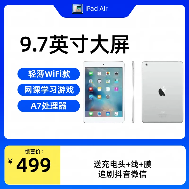 90新 Apple/苹果 IPad Air 追剧上网学习游戏抖音微信都可以的