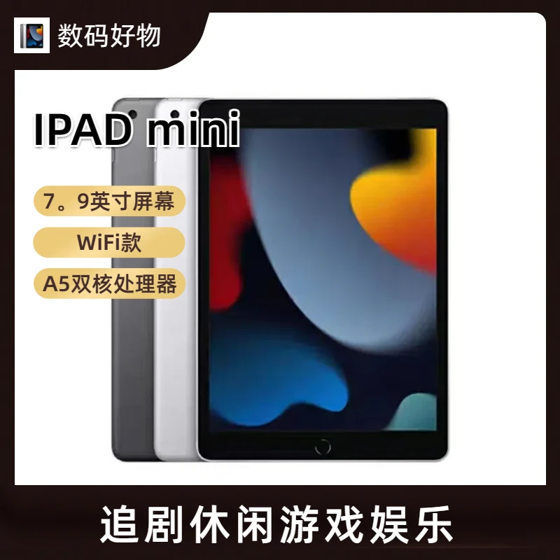 90新 Apple/苹果 IPad mini 追剧小游戏平板电脑上网休闲益智