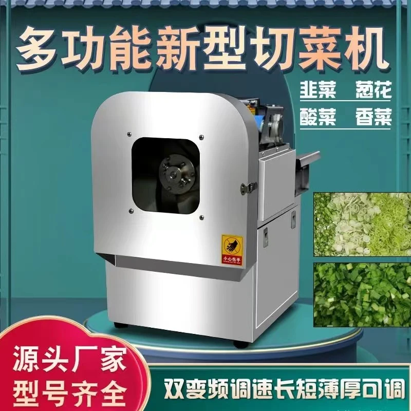 切菜机商用多功能不锈钢食堂餐厅火锅包子店切韭菜机切葱切酸菜机