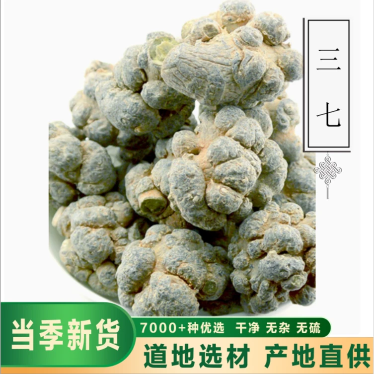 骞诺药业【云南文山 三七】三七 田七整棵无剪口切片 免费磨粉