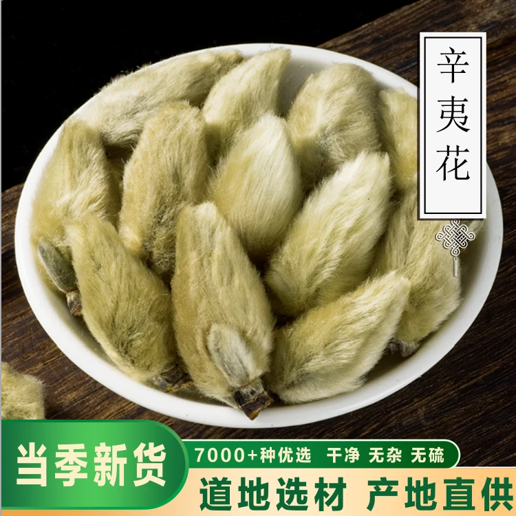 骞诺药业【辛夷花】正品王春华 玉兰花  辛夷花 粉正品 非甘草