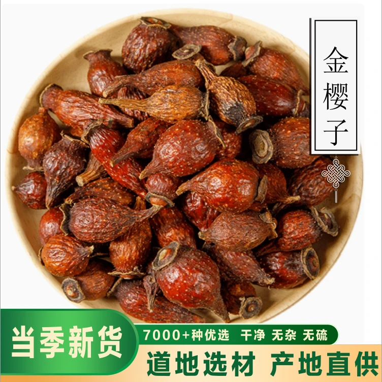 骞诺药业【金樱子】道地产区金樱子壳 干货 金樱子泡水 泡酒精选