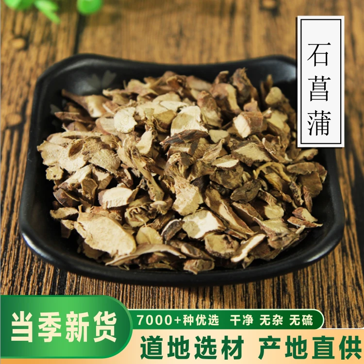 骞诺药业【石菖蒲】九节菖蒲 石菖蒲 石菖蒲 精选品质 泡水 煮水