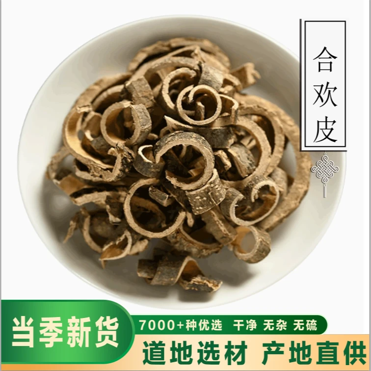 骞诺药业【合欢皮】精选合欢皮粉 合欢树皮另有酸枣仁 夜交藤