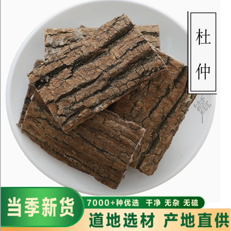 骞诺药业【杜仲】大块厚皮 高品质 杜仲皮厚皮新货 杜仲皮