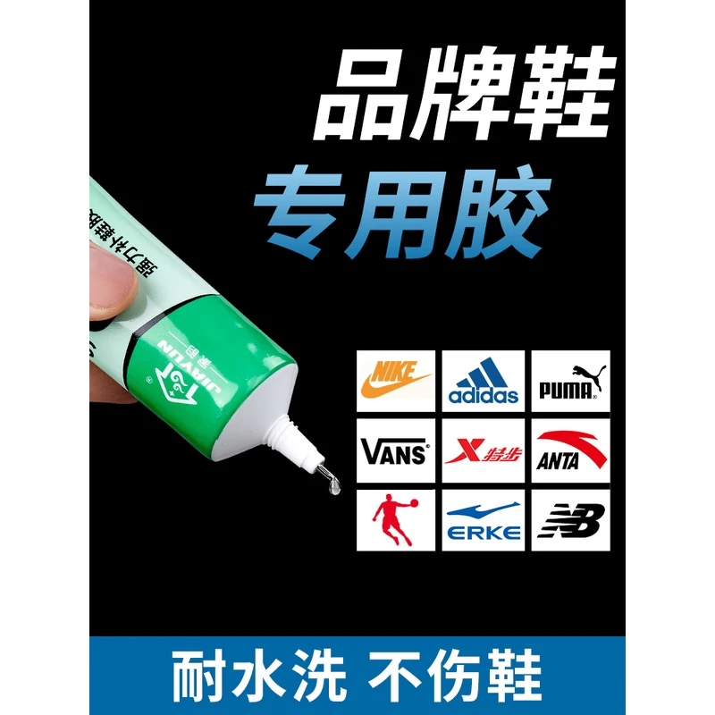 鞋胶粘鞋专用胶强力万能胶补鞋胶水鞋子专用耐克皮鞋修鞋胶树脂胶