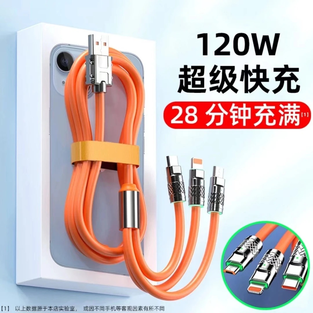 【快充线】120W机客线快充一拖三数据线三合一