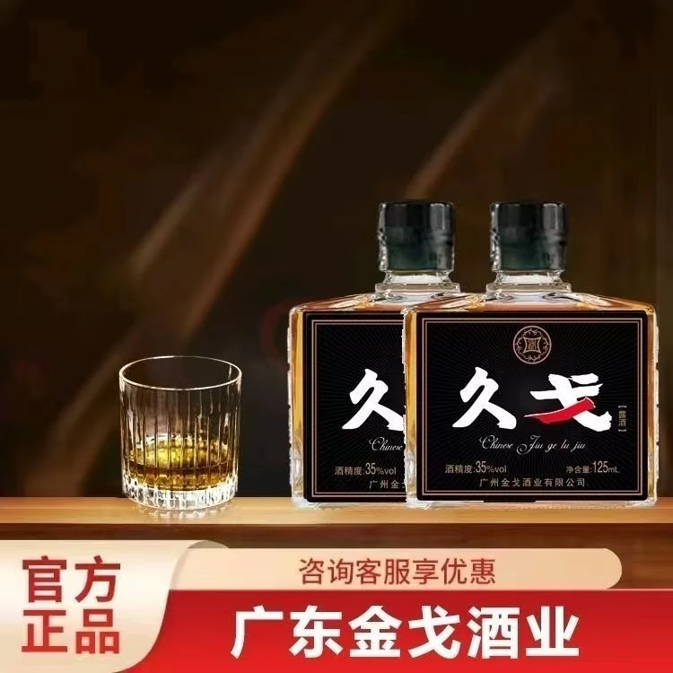 广州金戈酒久戈双参露酒纯粮果酒低度保健牡蛎125ml黑瓶猛酒F