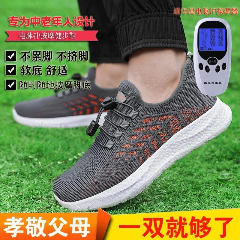 【电脉冲按摩健步鞋】中老年夏季防滑透气护角轻磁能震动磁疗鞋男
