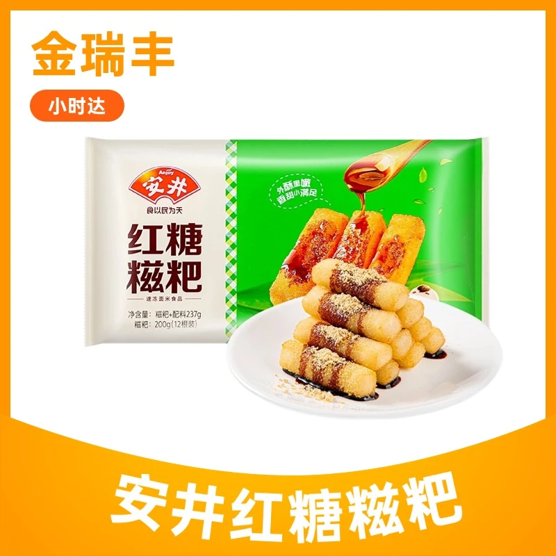 Anjoy/安井红糖糍粑 12根 200g/袋广式早茶