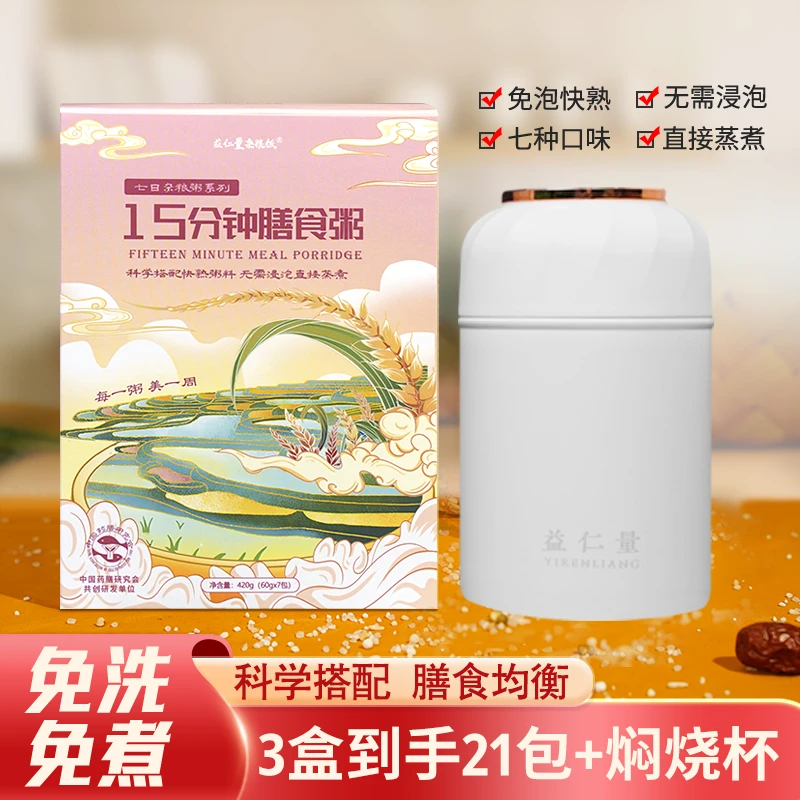 益仁量15分钟膳食杂粮粥免洗免泡快煮快熟高营养高膳食纤维