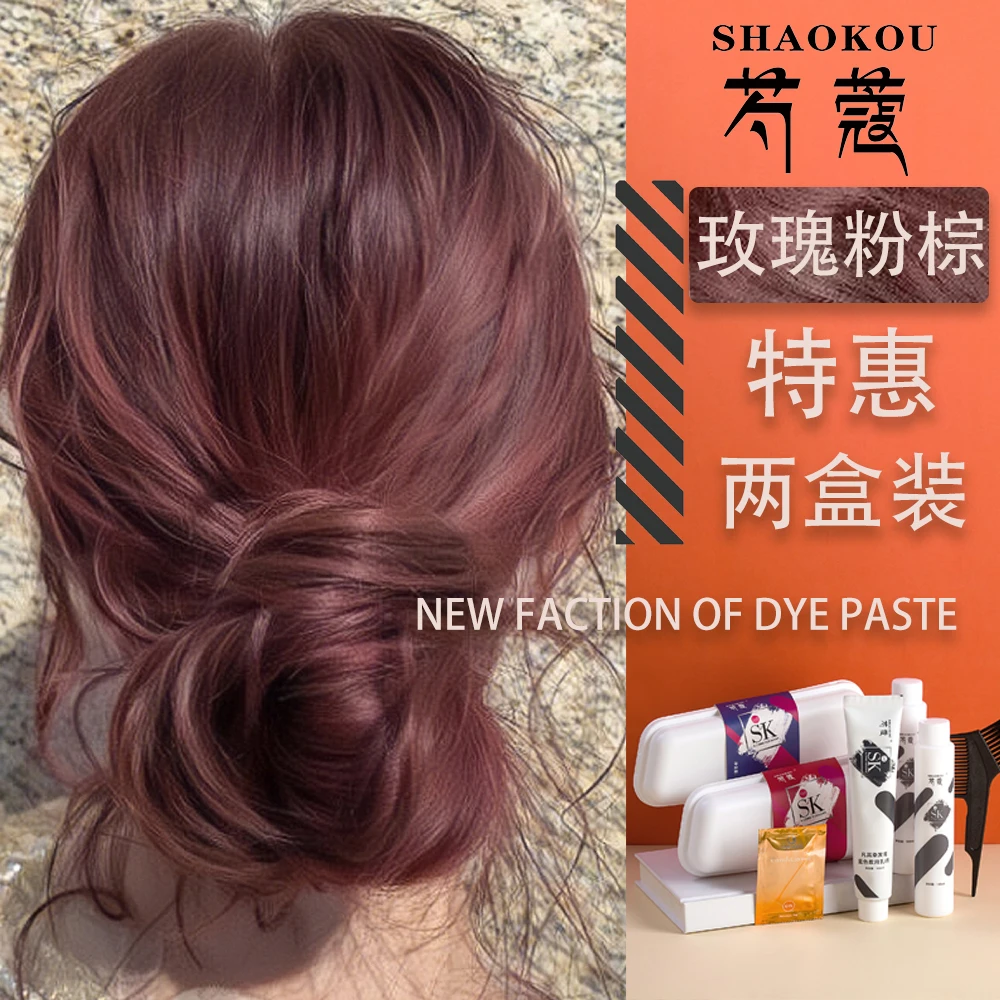 SHAOK/芍蔻玫瑰粉棕染发膏剂波尔多红树莓红酒红色在家染发膏植物