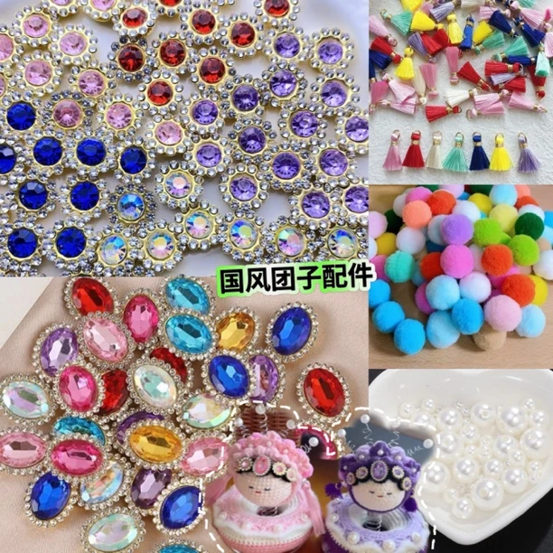 国风团子刀马旦花旦毛线玩偶手工diy钩针配饰 盘圆毛球流苏半孔珠