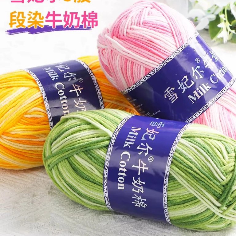 雪妃尔5股牛奶棉五股精梳棉段染手工编织玩偶diy钩针包包围巾线