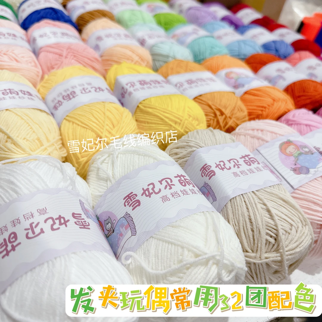 雪妃尔4股萌娃娃毛线常用发夹配色32团