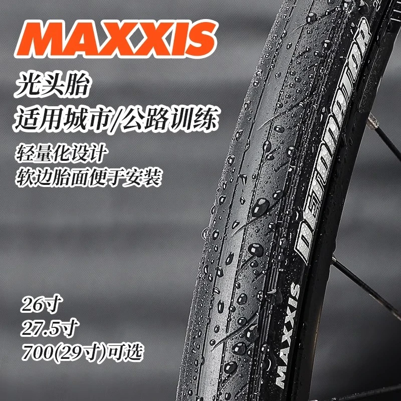玛吉斯自行车外胎光头胎山马胎27.5寸1.5细胎1.75老式29单车轮胎