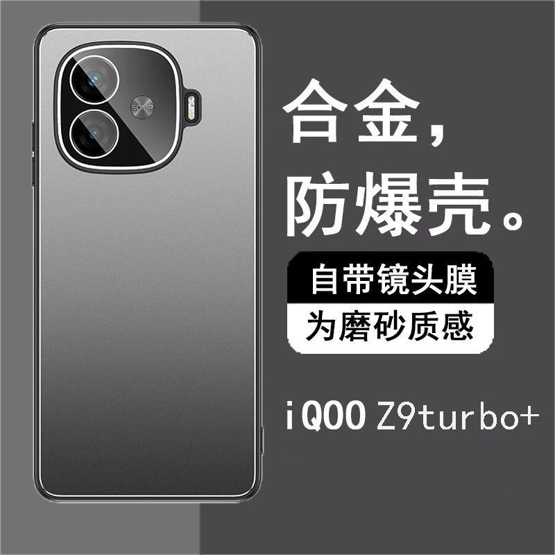 iQOOZ9Turbo+手机壳vivoZ9Turbo金属磨砂自带镜头膜Z9x全包防摔套
