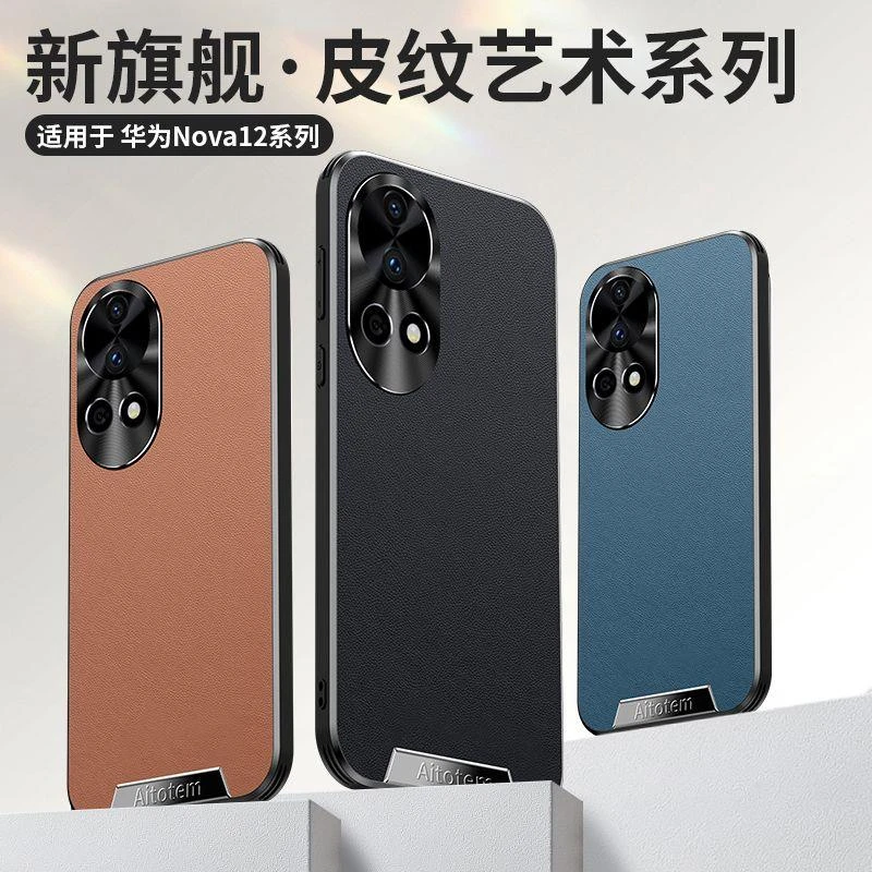 华为Nova12手机壳nova12Pro素皮纹金属镜头nova12Ultra软边防摔潮