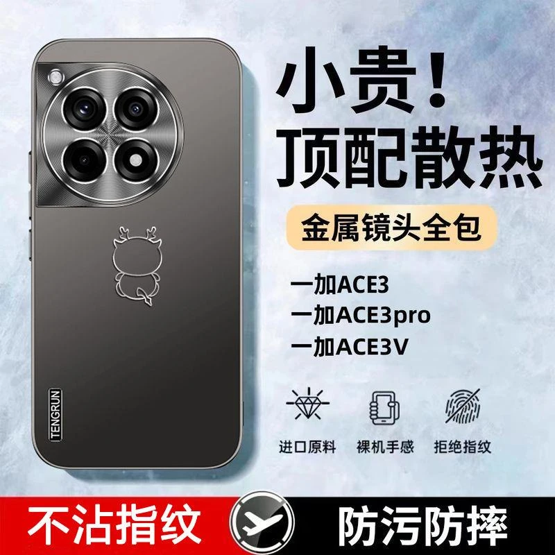 一加Ace3pro手机壳一加ace3金属镜头全包数码潮款磨砂防摔ins风