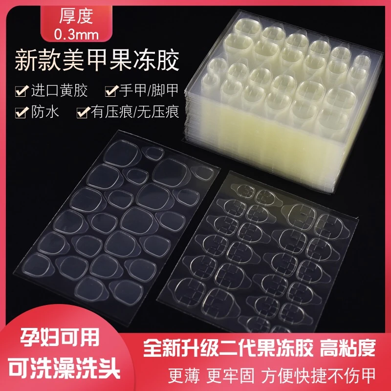 直播福袋穿戴甲专用果冻防水果冻胶穿戴式持久美甲胶加强加宽2片