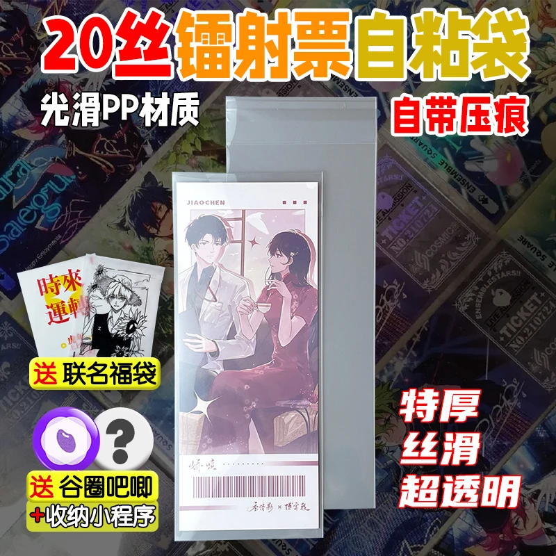 正飞20丝镭射票自封袋自粘袋保护袋收纳袋长条套特厚封口带压痕