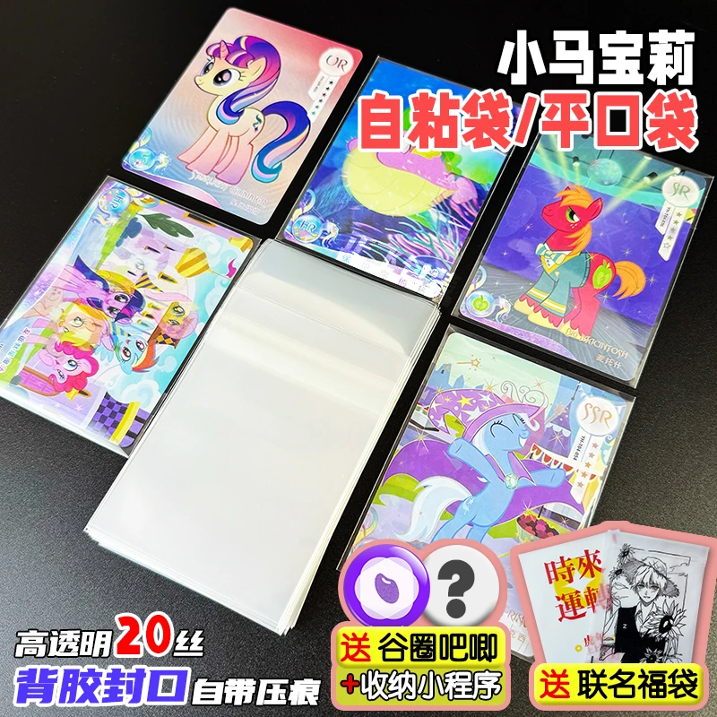 小马宝莉卡膜卡套高透明20丝cpp保护套卡片袋正飞包装