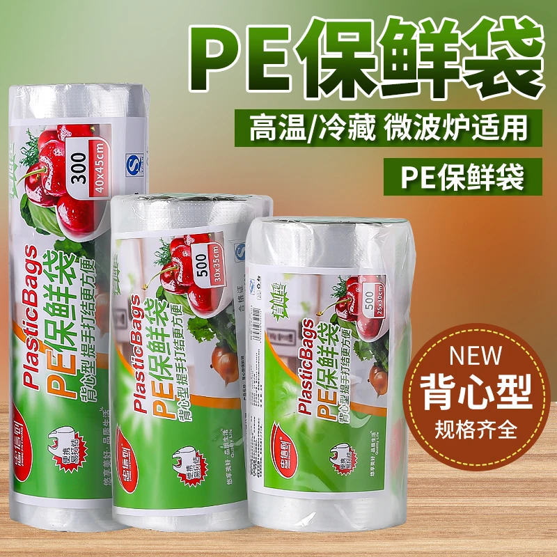 背心式保鲜袋食品级包装袋家用手提加厚大号中号连卷食品袋保鲜袋