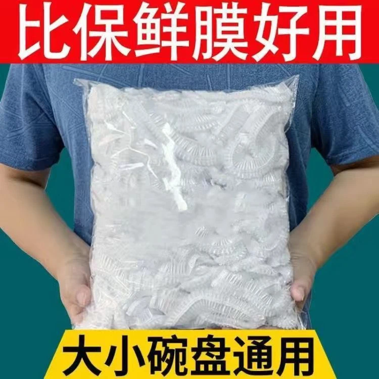 一次性保鲜膜套加厚厨房冰箱防串味松紧口密封碗罩实用居家好物