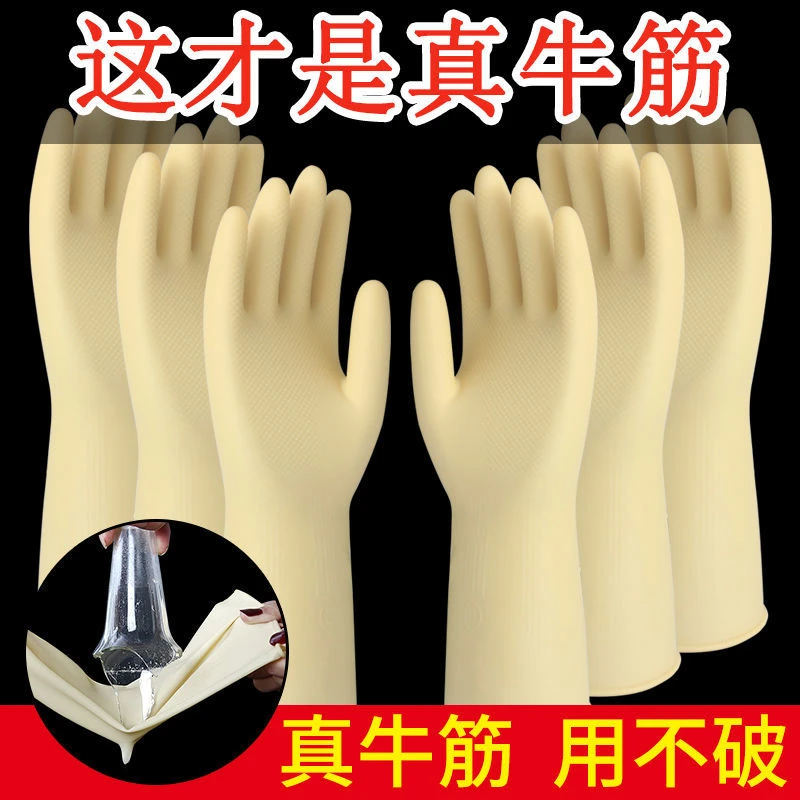 橡胶加厚牛筋乳胶手套洗碗防水冬季耐用耐磨胶皮塑胶劳保女皮手套