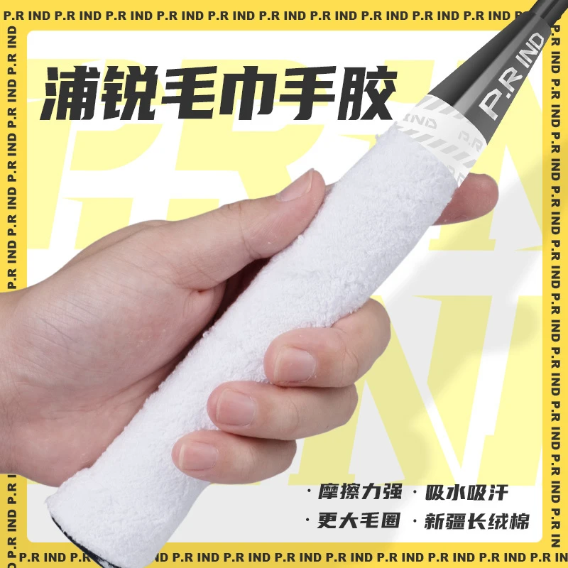浦锐毛巾胶手胶羽毛球拍新疆棉纯棉防滑吸汗网球钓鱼吸汗把带手胶