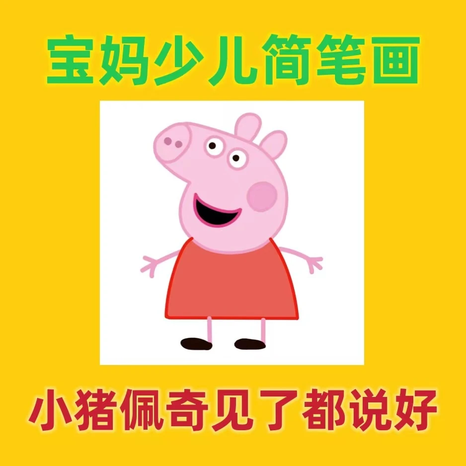 少儿简笔画 / 50节 / 零基础简单创意美术