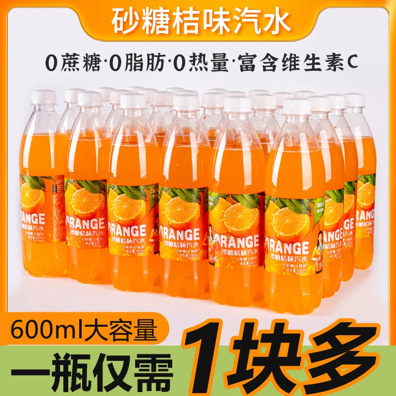 【新品福利】沙糖桔味汽水600ml大瓶无糖解腻清爽解渴营养厂家直销