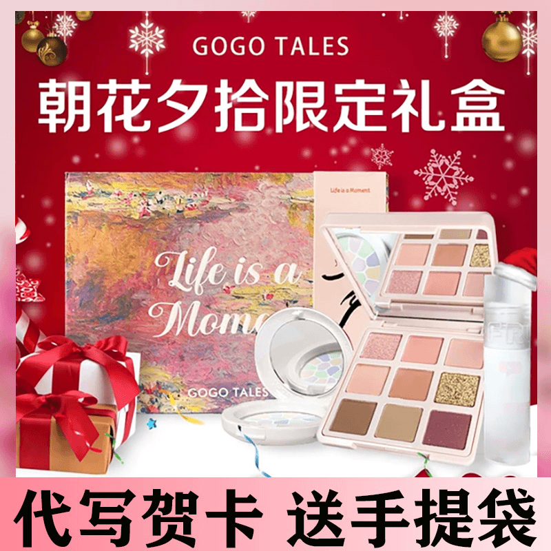 【官方店】戈戈舞眼影唇釉口红粉饼彩妆套装礼物盒生日送女朋友学生