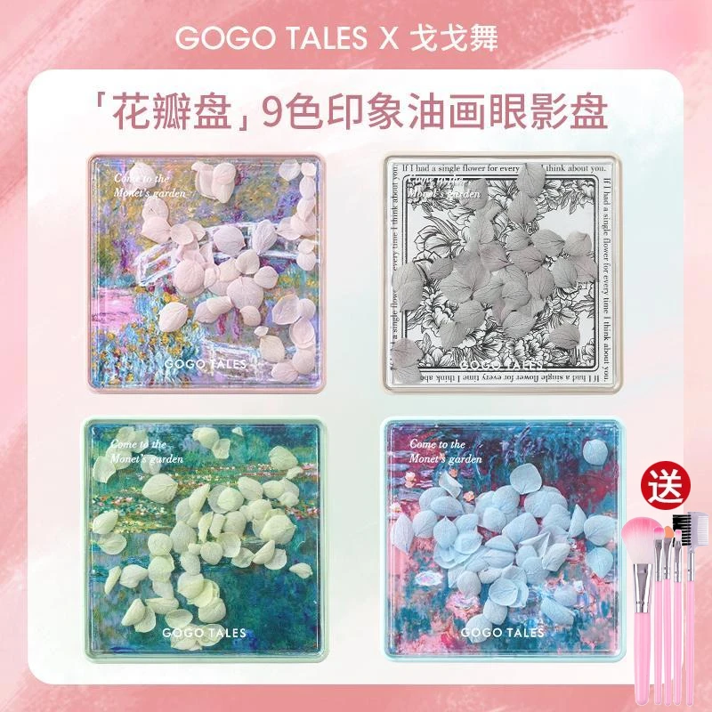【官方店】戈戈舞秘密花园花瓣眼影盘大地色哑光九宫格眼影亮片学生