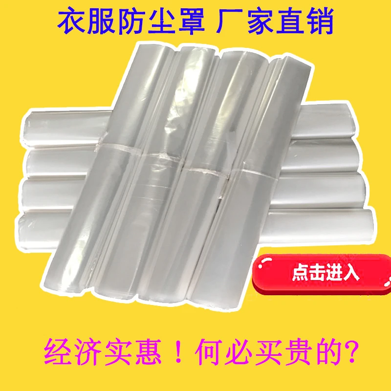 套衣服防尘罩干洗店一次性大衣防尘袋衣罩挂式家用加厚透明的袋子