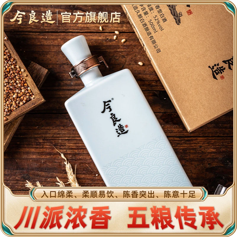 今良造【VIP】【陈酒】浓香型白酒纯粮食口粮酒52度500ml