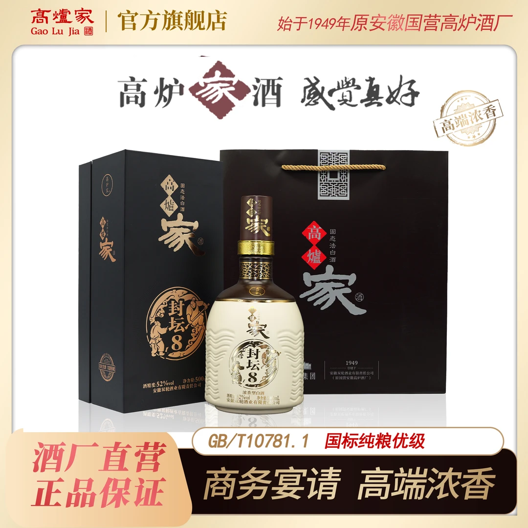 高炉家封坛原浆8高端商务宴请送人浓香优级52度白酒高炉酒500m