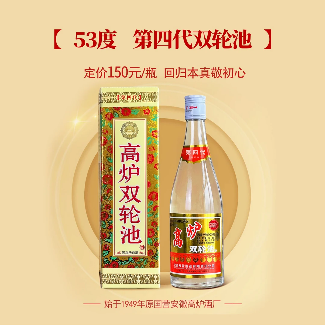 高炉家53度第四代高炉双轮池浓香优级商务聚餐纯粮高度白酒500ml