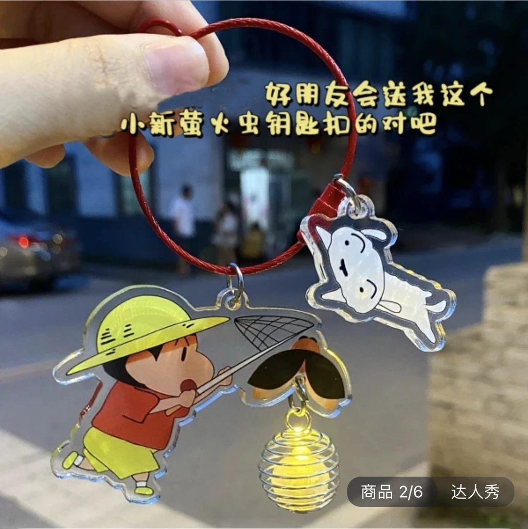 送女朋友可爱礼物蜡笔小新小夜灯钥匙扣包显眼包萤火虫小新灯挂件