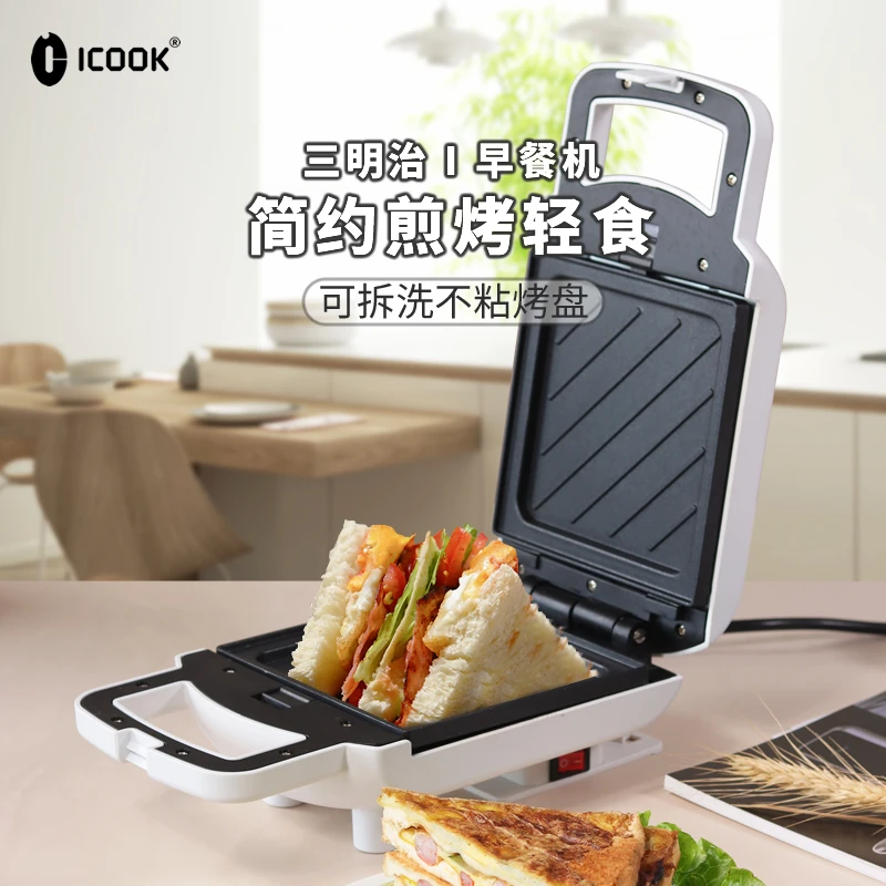 ICOOK三明治早餐机家用小型华夫饼机可拆洗双面不粘煎烤轻食机