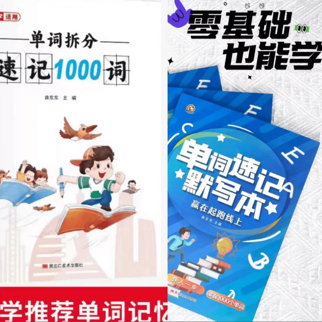 单词默写本/单词拆分本/语法C